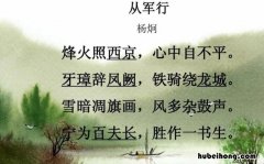 从军行的创作背景资料 从军行的创作背景以及表达的情感