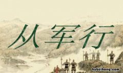 从军行全部七首其一 从军行七首其一翻译