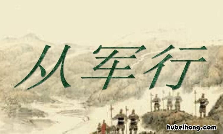从军行全部七首其一 从军行七首其一翻译