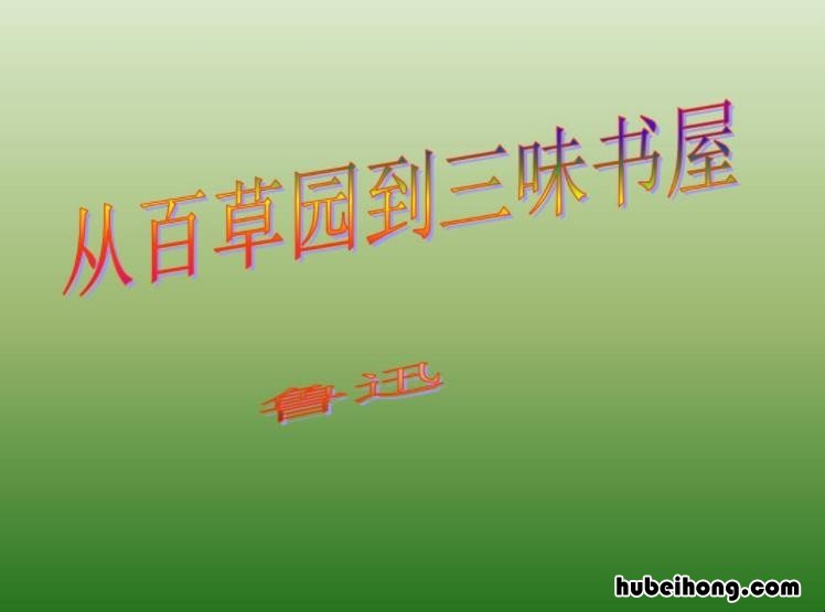 读书笔记朝花夕拾10篇 朝花夕拾 的读书笔记