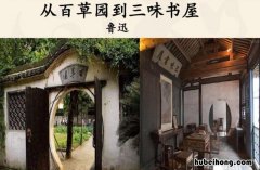 从百草园到三味书屋读后感 从百草园到三味书屋读后感200字