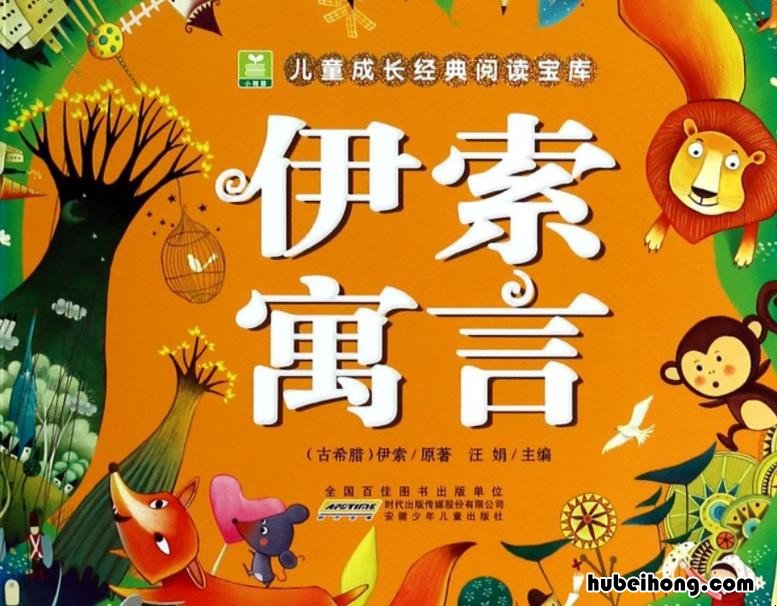 伊索寓言的主要内容是什么意思 伊索寓言大概内容简介50字