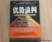 优势谈判主要内容 优势谈判简书