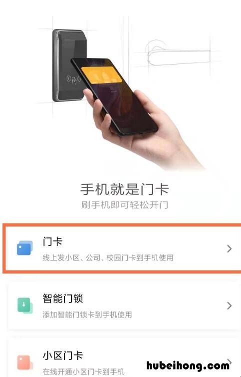 小米10nfc怎么用门禁卡 小米10如何使用nfc