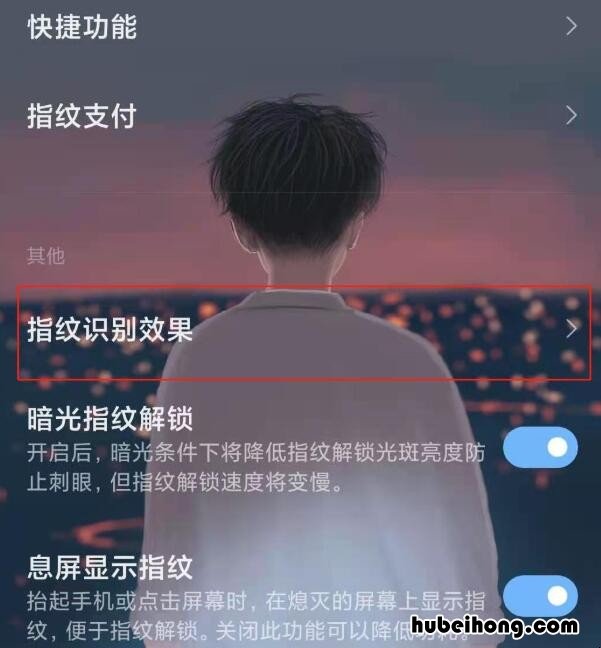 小米11怎么设置指纹特效 小米11怎么设置指纹解锁样式