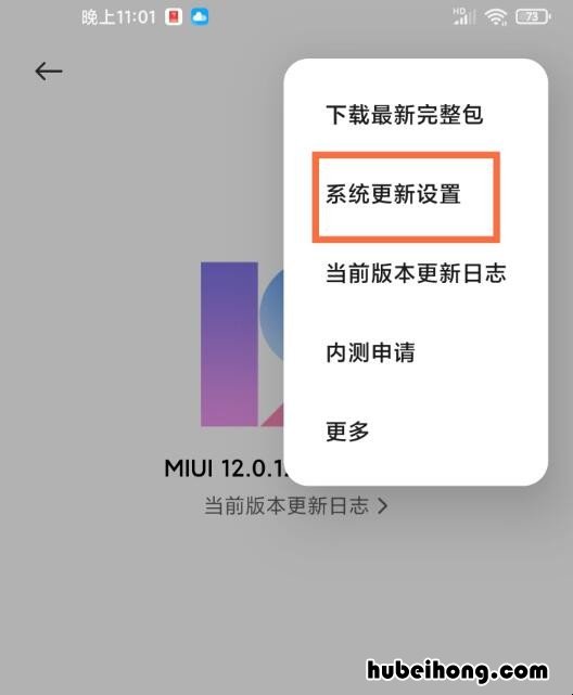 小米11怎么关闭自动更新 小米11如何关闭系统更新通知