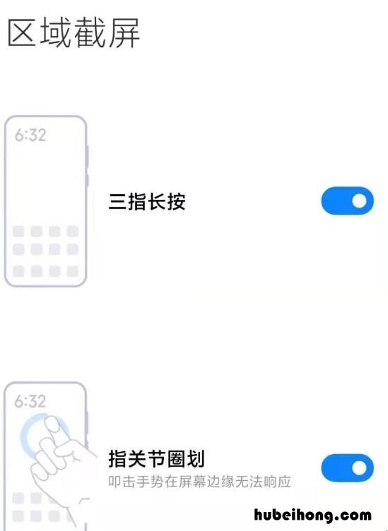 小米11怎么区域截屏 小米11手机怎么区域截屏图片