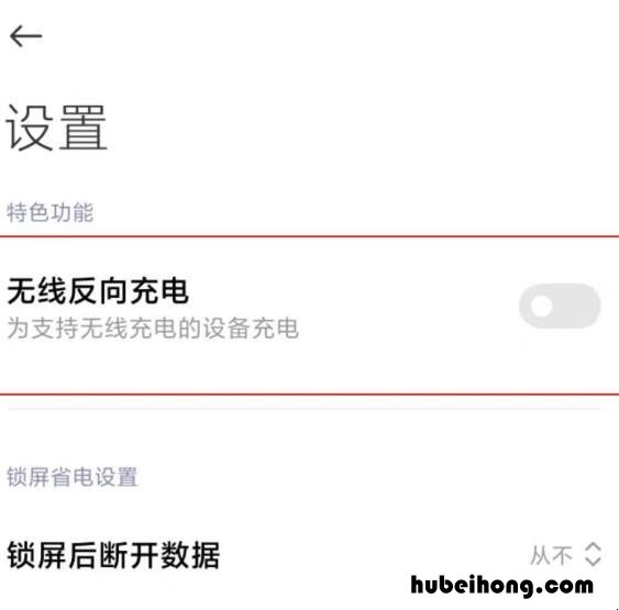 小米11怎么反向充电 小米11反向充电异常怎么回事