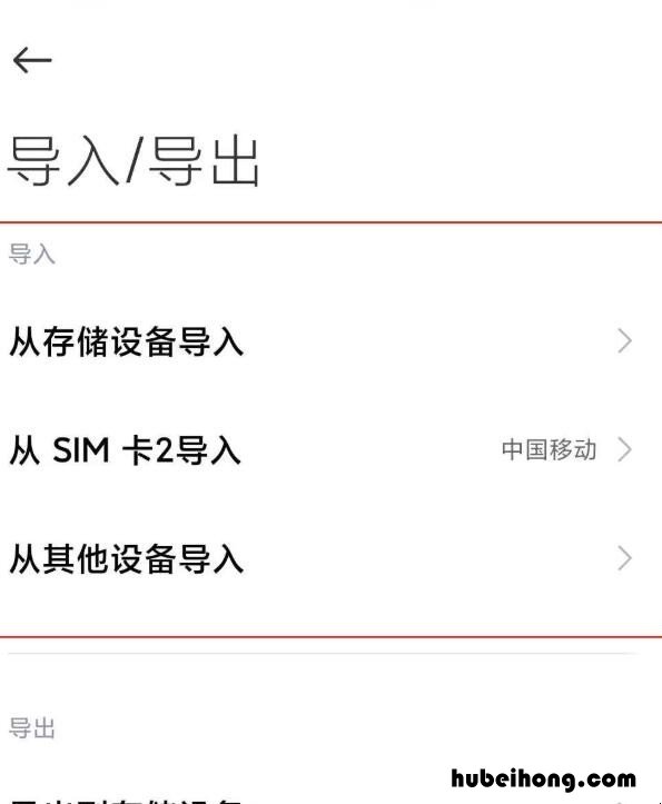小米11怎么导入联系人 小米11怎么导入联系人