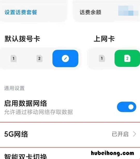 小米11怎么开5g网络 小米11怎么开启5g模式