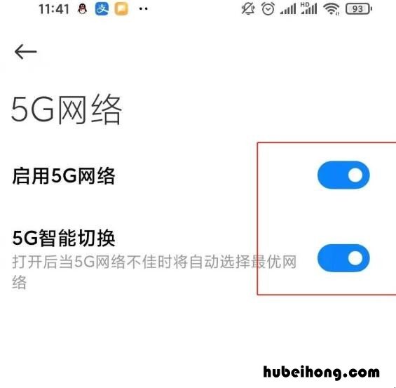 小米11怎么开5g网络 小米11怎么开启5g模式