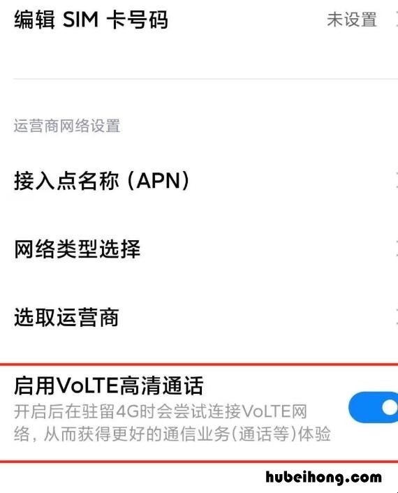 小米11怎么开volte 小米11高清通话volte怎么开