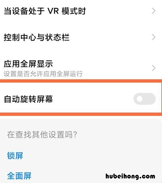 小米11怎么设置屏幕旋转 小米11手机屏幕旋转失灵
