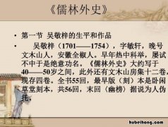 儒林外史写作背景和作者简介50字 儒林外史写作背景和作者简介20字