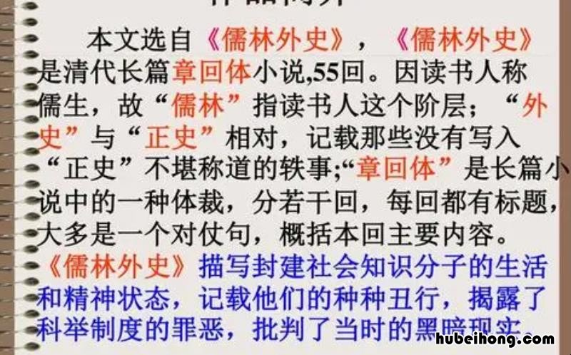 儒林外史第九回感悟 儒林外史第六回人物形象分析