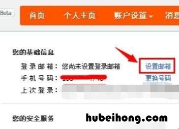 淘宝怎么设置密码? 淘宝帐号密码怎么设置