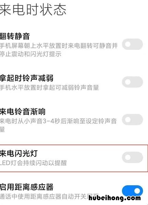 小米11来电闪光灯怎么设置 小米11来电闪光灯怎么设置关闭