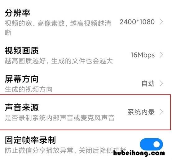 小米手机录屏怎么把声音录进去 录屏没录到声音还能调出来么