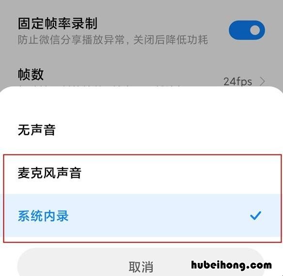 小米手机录屏怎么把声音录进去 录屏没录到声音还能调出来么