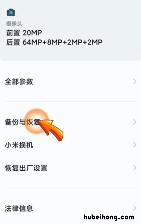 小米手机怎么备份所有数据 小米手机怎么把备份恢复到手机上