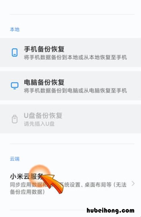 小米手机怎么备份所有数据 小米手机怎么把备份恢复到手机上