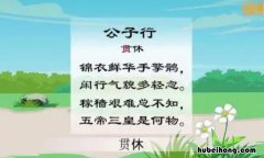 公孑行古诗 公子行全诗