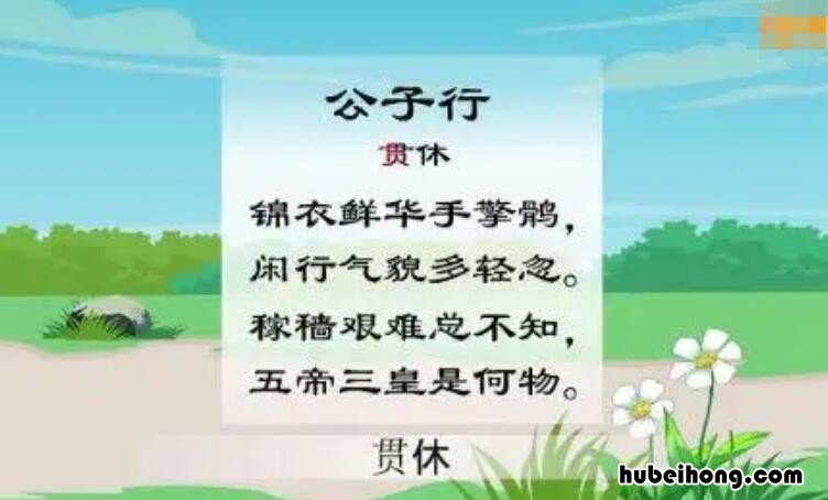 公孑行古诗 公子行全诗