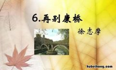 《再别康桥》是写给谁的? 《再别康桥》是写给谁的作品
