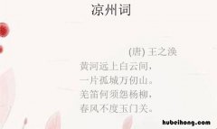 《凉州词》的创作背景是什么意思 《凉州词》的创作背景是什么呢