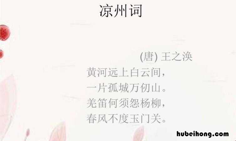《凉州词》的创作背景是什么意思 《凉州词》的创作背景是什么呢