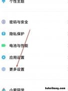小米手机怎么设置返回键在下面 小米底部三键怎么调出来