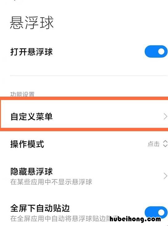 小米手机悬浮球怎么设置 小米手机如何弄悬浮球
