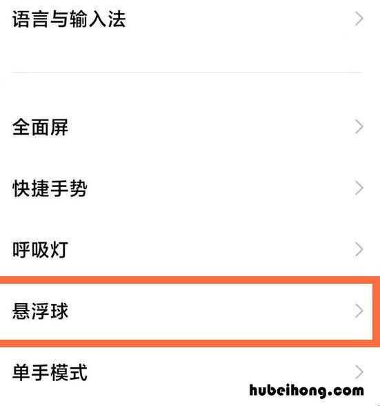 小米手机悬浮球怎么设置 小米手机如何弄悬浮球