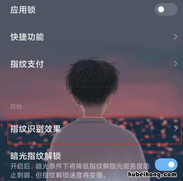 小米手机指纹解锁特效怎么设置 小米手机怎么调指纹特效