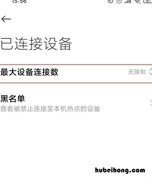 小米手机热点怎么限制人数 小米如何设置热点限制人数限制