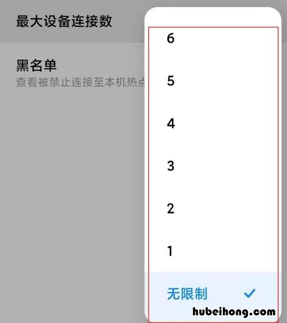 小米手机热点怎么限制人数 小米如何设置热点限制人数限制