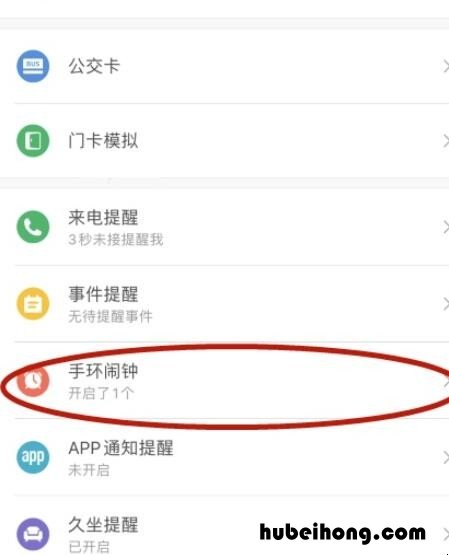 小米手环5闹钟怎么设置 小米手环5咋设置闹钟音乐