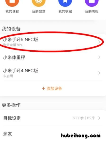小米手环5闹钟怎么设置 小米手环5咋设置闹钟音乐