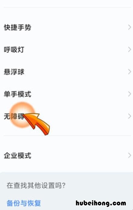小米无障碍权限功能怎么开启 小米无障碍模式怎么永久开启