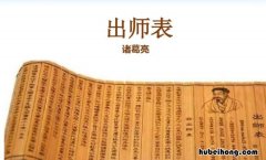 出师表作家作品 出师表原文出自哪里