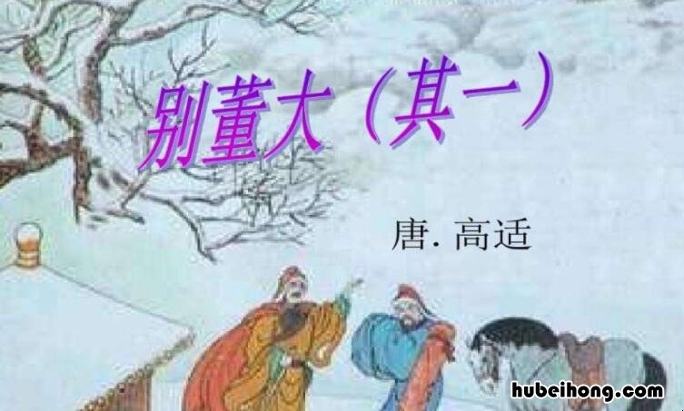 别董大二首是一首什么诗 《别董大》的写作背景
