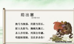 前出塞解析视频 前出塞背景音乐