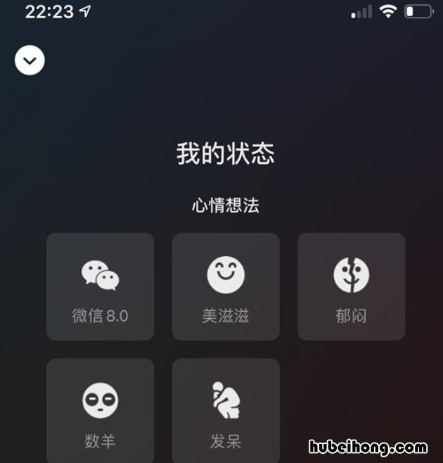 微信8.0怎么更改状态 微信8.0如何改状态背景