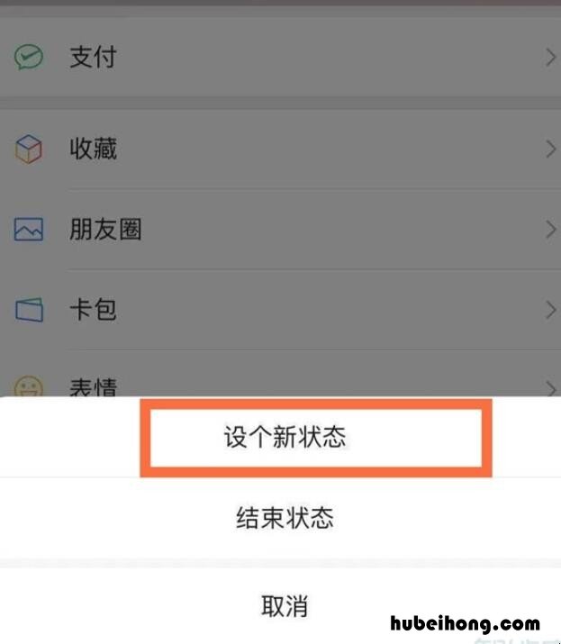 微信8.0怎么更改状态 微信8.0如何改状态背景
