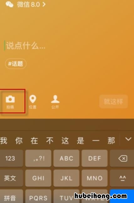 微信8.0怎么设置状态背景 微信8.0如何设置状态背景图