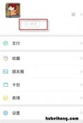 微信8.0怎么设置状态背景 微信8.0如何设置状态背景图