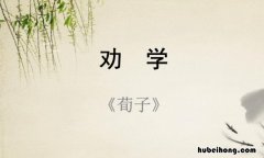劝学名篇原文 劝学名篇《川石记》
