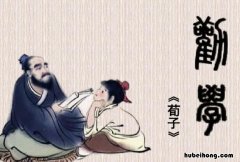 荀子劝学的中心句 荀子劝学的中心思想