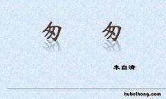 《匆匆》读后感300字作文 匆匆,读后感