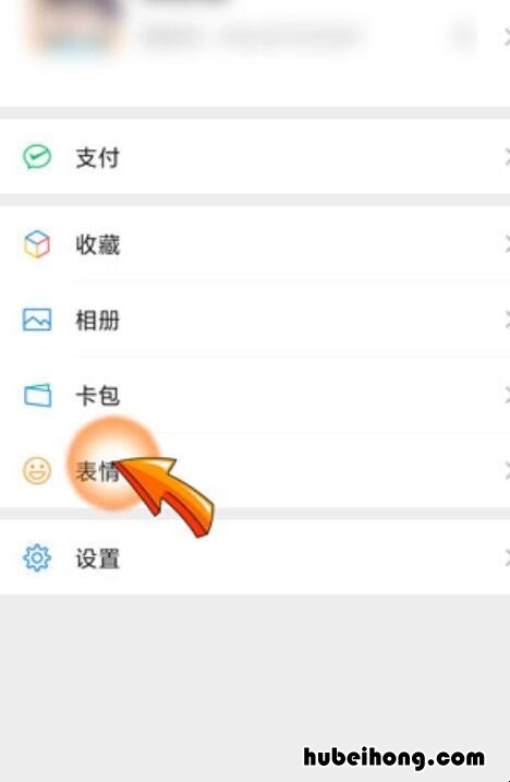 微信怎么删表情包专辑 微信怎么删除整套表情添加记录